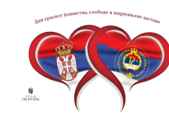 14.09.2023.-Дан-српског-јединства