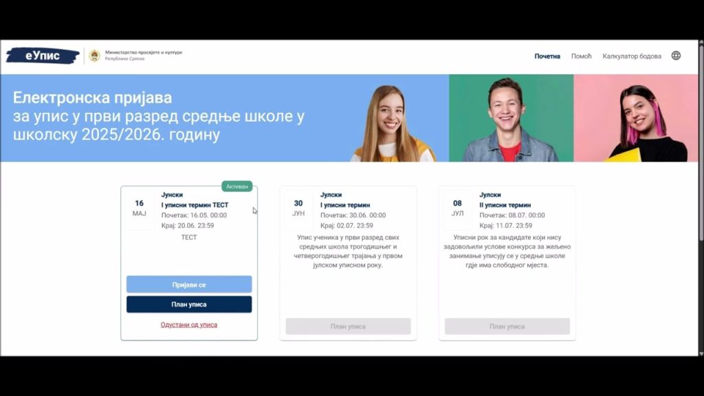 Ранг листа кандидата  у јунском уписном року