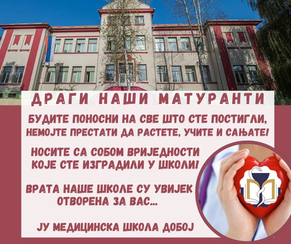 Свечана додјела диплома генерацији 2021/2025