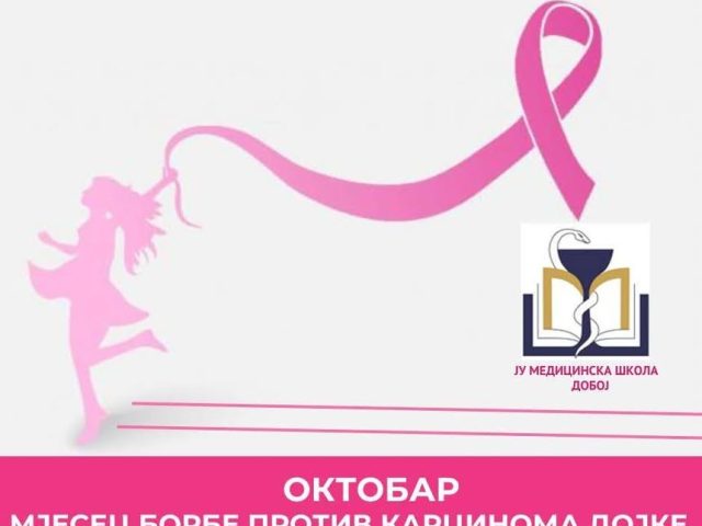 OKTOБАР – МЈЕСЕЦ БОРБЕ ПРОТИВ КАРЦИНОМА ДОЈКЕ