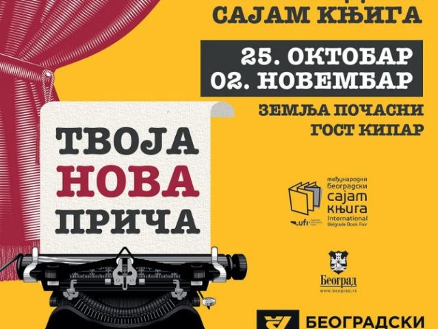 Дан школских библиотека