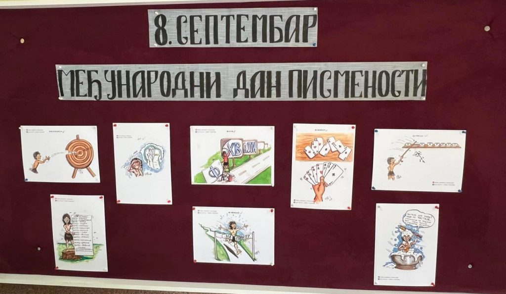 8. септембар – Међународни дан писмености