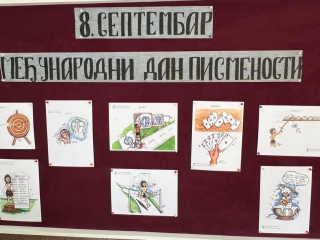 8. септембар – Међународни дан писмености