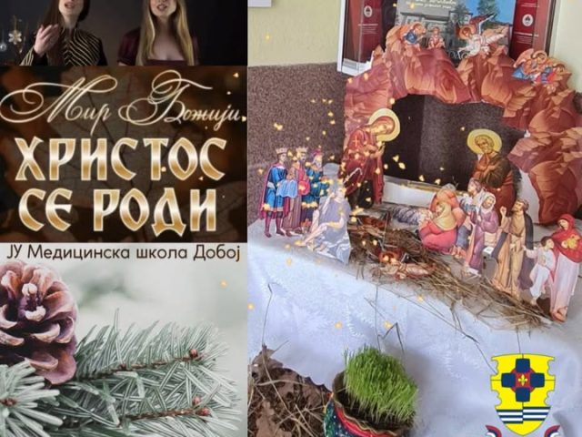 Срећан Божић