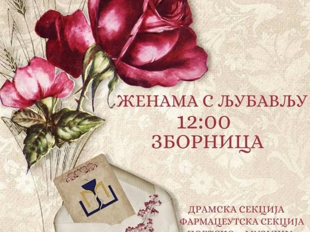 Женама с љубављу