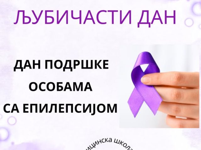 „Љубичасти дан“ – дан подршке особама са епилепсијом