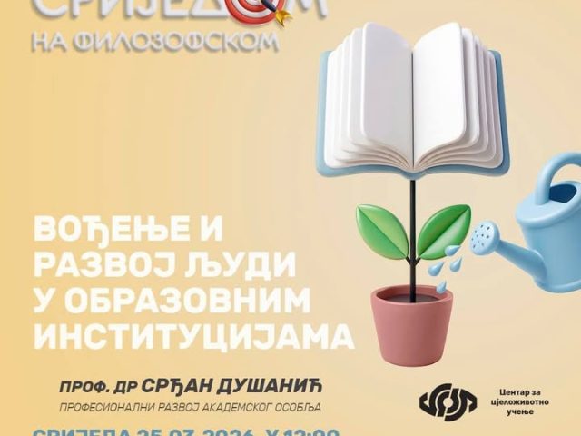 Представници школа на значајном стручном предавању