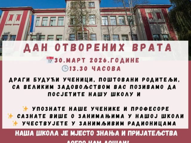 Обавјештење