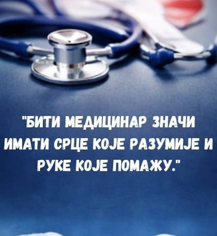 ДАН ОТВОРЕНИХ ВРАТА