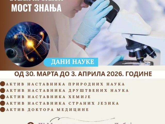 Дани науке – „Мост знања“