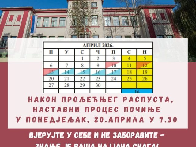 ОБАВЈЕШТЕЊЕ