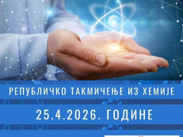 НЕМАЊА САВЧИЋ – РЕПУБЛИЧКИ ПРВАК ИЗ ХЕМИЈЕ