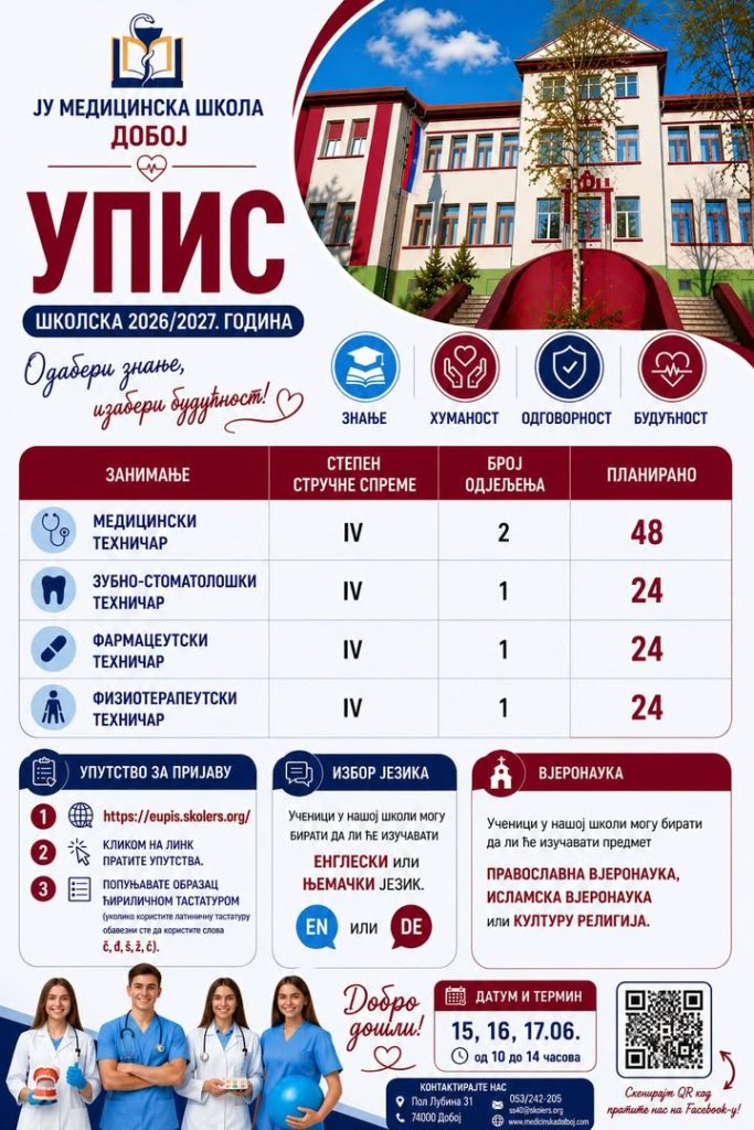 ОБАВЈЕШТЕЊЕ О УПИСУ УЧЕНИКА У ПРВИ РАЗРЕД