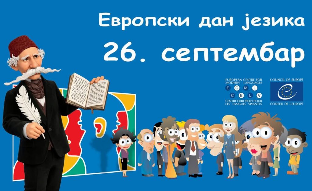 ЈЕЗИЦИ НАС УЈЕДИЊУЈУ